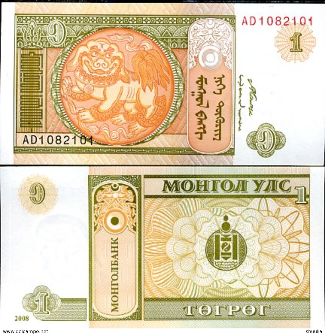 Mongolia 1 Tugrik 2008 Pick 61A UNC - Mongolia