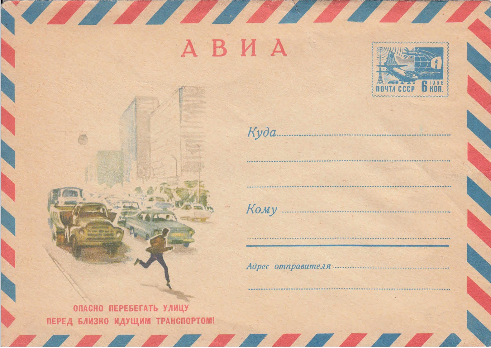 URSS - 1968 - Entier Postal Neuf - "Sécurité Routière" : Traverser - 1960-69