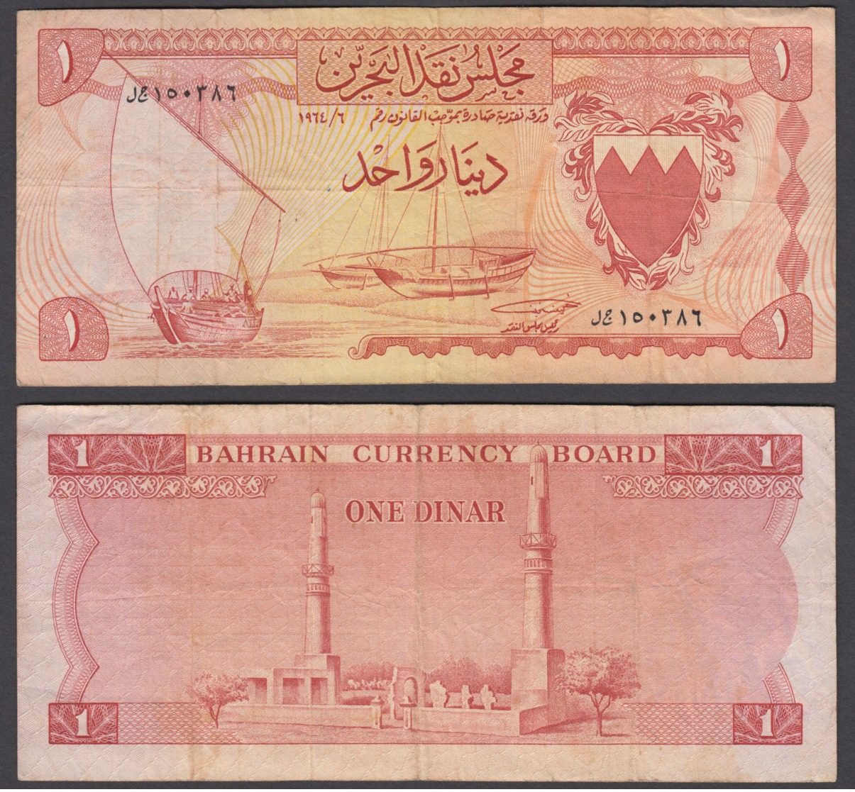 Bahrain 1 Dinar 1964 (VF) Condition Banknote KM #4 - Bahrain