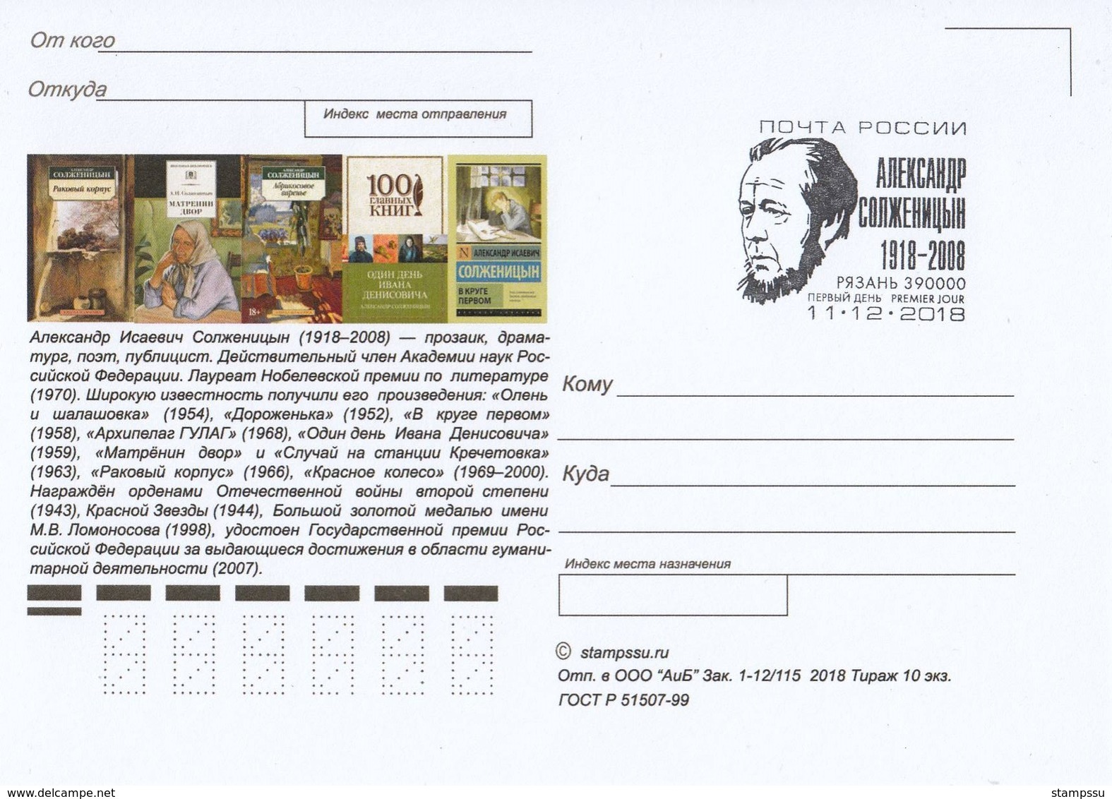 2636 Mih 2418 Russia 12 2018 Cartes Maximum Cards 10 Nobel Prize Laureate Solzhenitsyn Writer - Maximumkarten