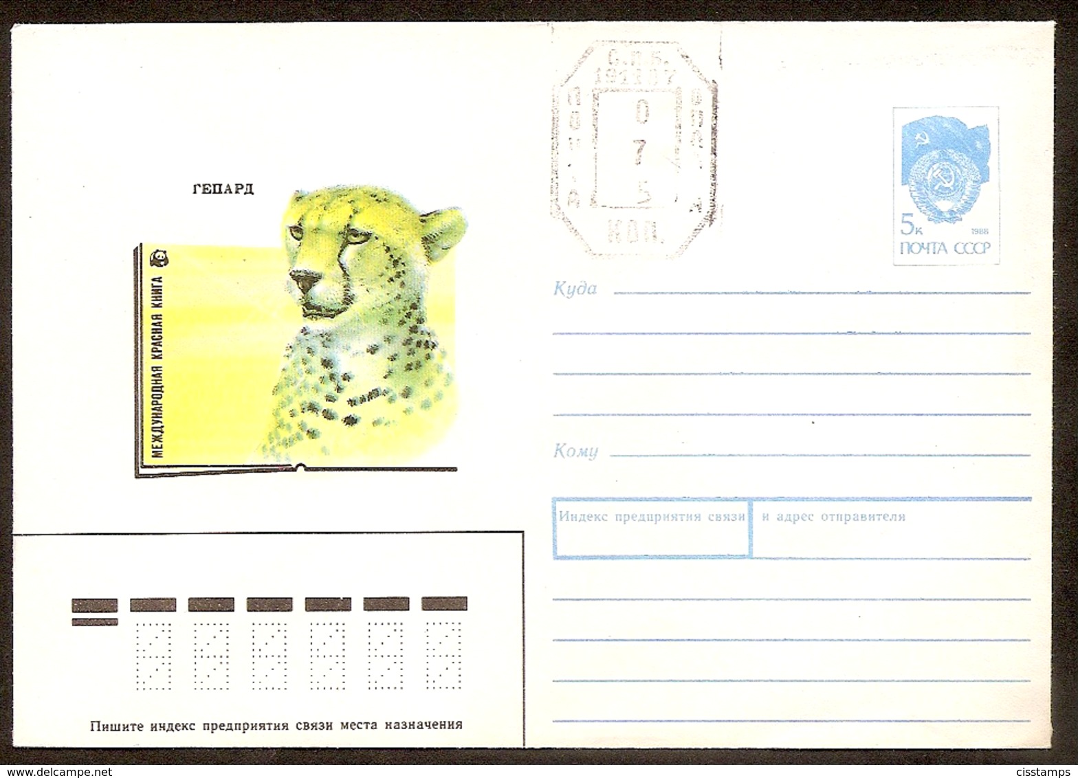 USSR / UdSSR●1990 Fauna Gepard With Overprint 0.75 Post Office SPB●Cover 90180 - Félins