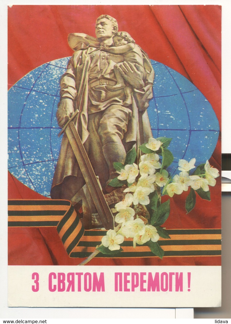 Postcard PROPAGANDA USSR Ukraine "Happy Victory Day!" Old Soviet Union Postcard Soviet War Memorial (Treptower Park) - Sonstige & Ohne Zuordnung