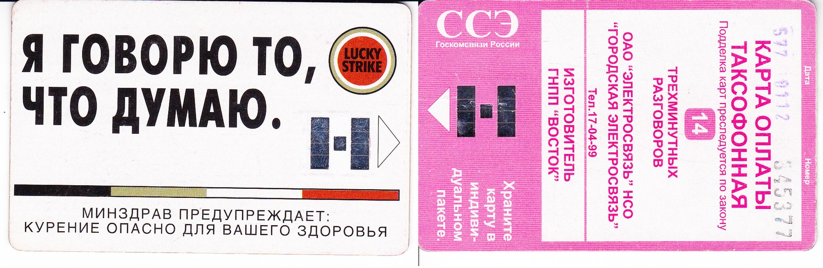 Phonecard   Russia. Novosibirsk  14  Х 3 Units 01.12 R - Rusland