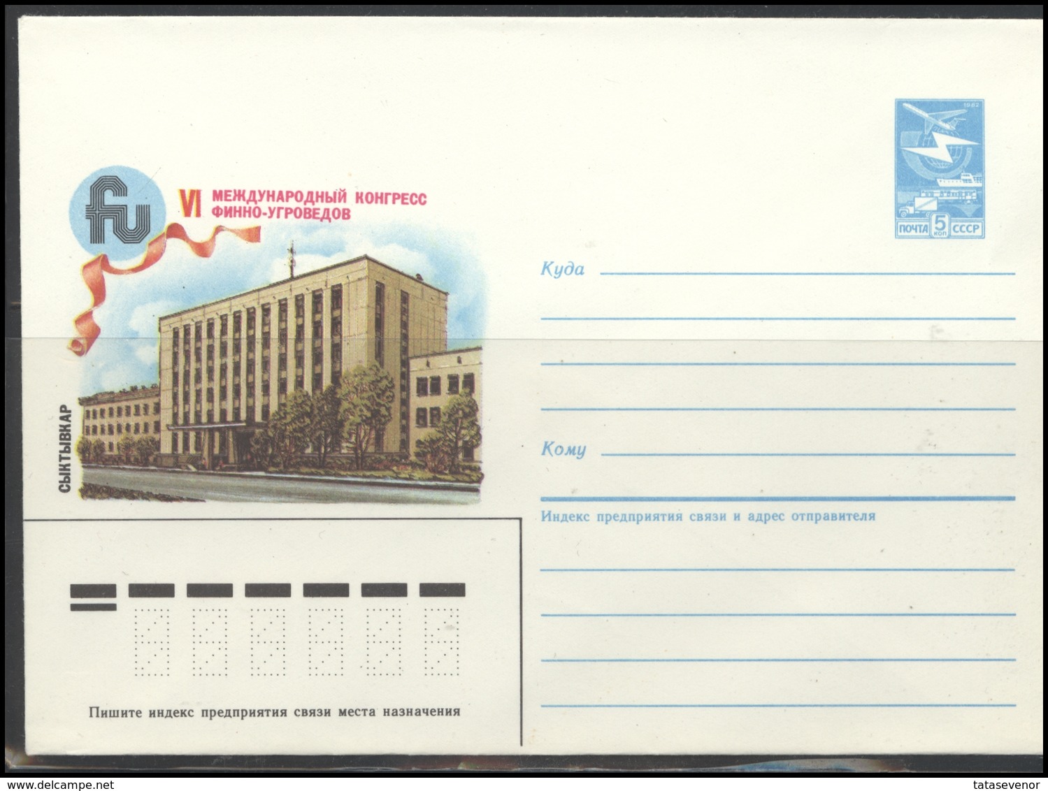 RUSSIA USSR Stamped Stationery Ganzsache 85-125 1985.03.05 Komi Syktyvkar 6th International Finno-Ugric Congress - 1980-91