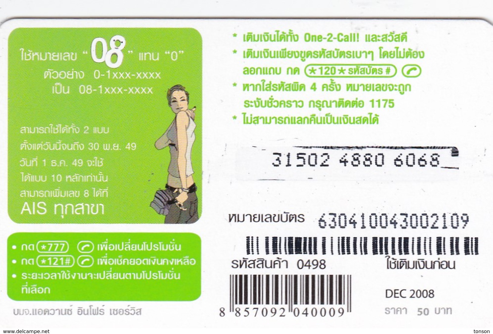 Thailand, TH-12Call-1394, Monster House-01, 2 Scans. - Thaïland