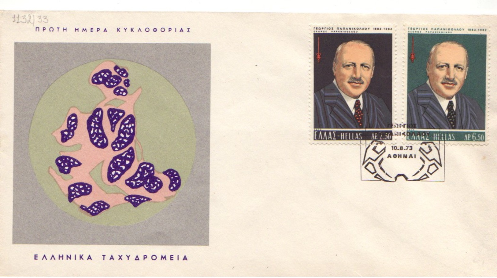 GRECE : 1973 - FDC -  Papanikolaou, Cancérologue - FDC