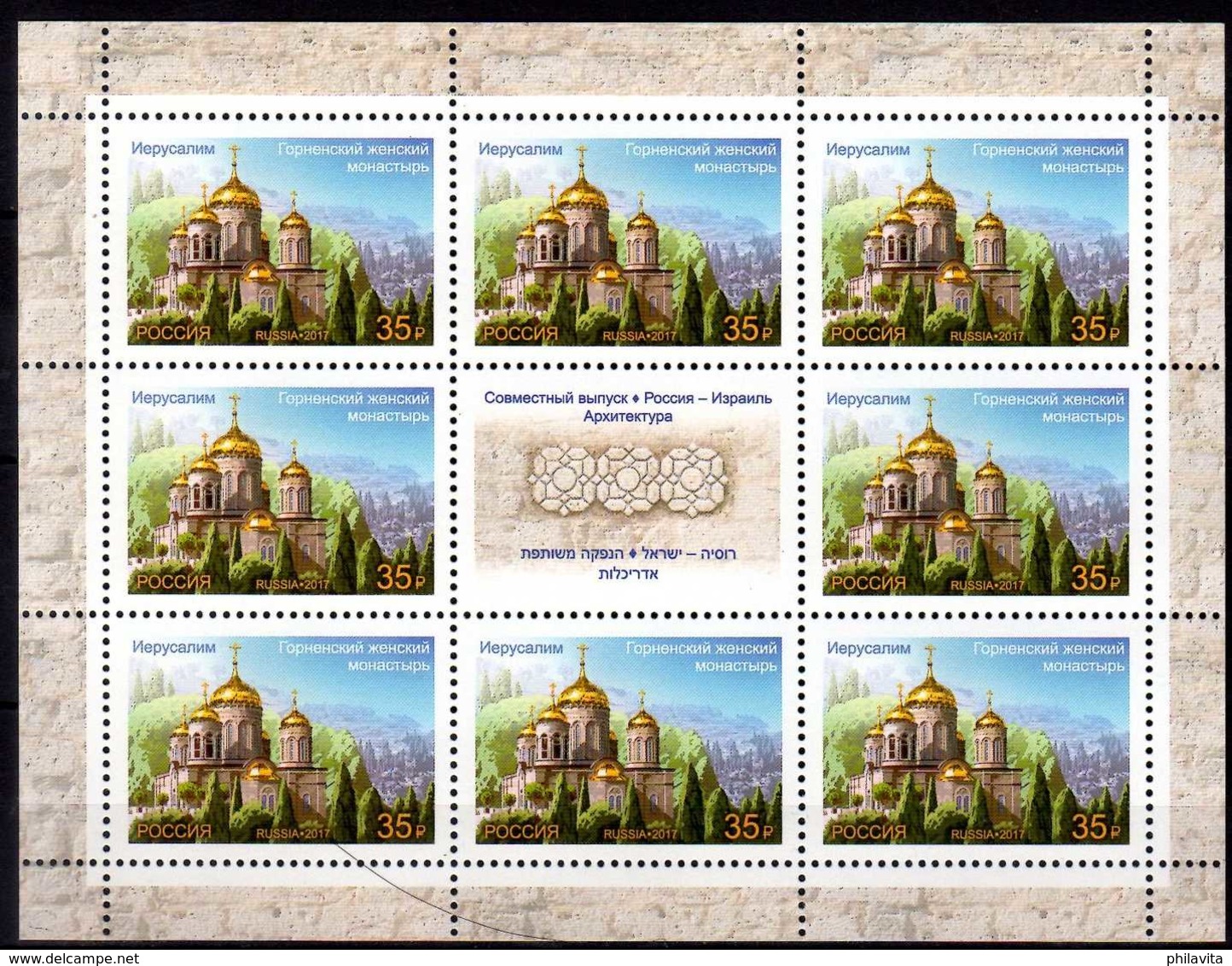 2017 Russia - Architecture Chirches - Joint Issue With Israel Sheetlet Of 8 + Coupon MNH** MI 2503 - Gornets Monastery - Gemeinschaftsausgaben