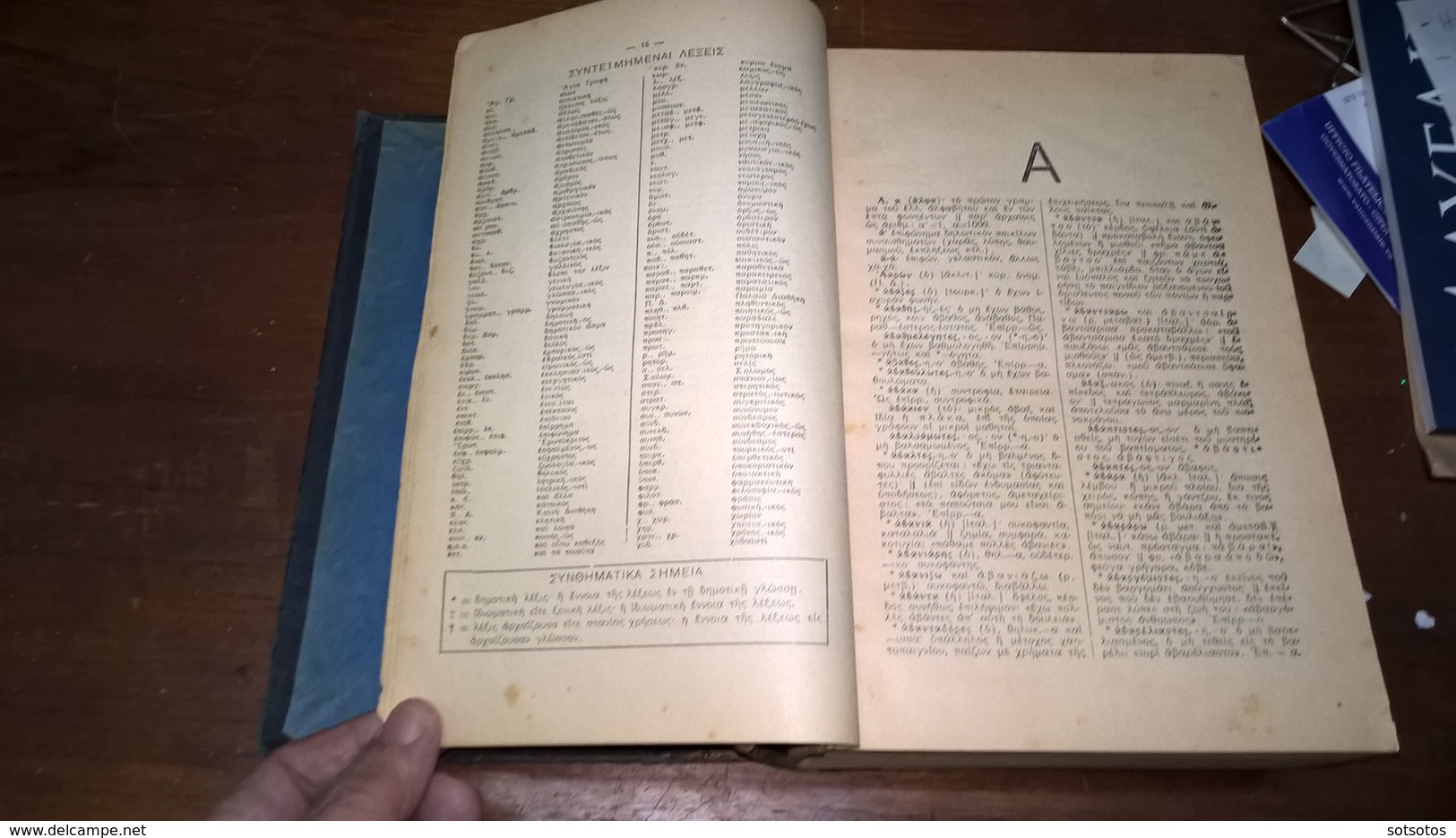 VERY RARE GREEK BOOK: Lexicon of the Greek Language (1922) Ed. PROÏAS - 2 vol. 2664 pages + 8 pgs of complement - Cover