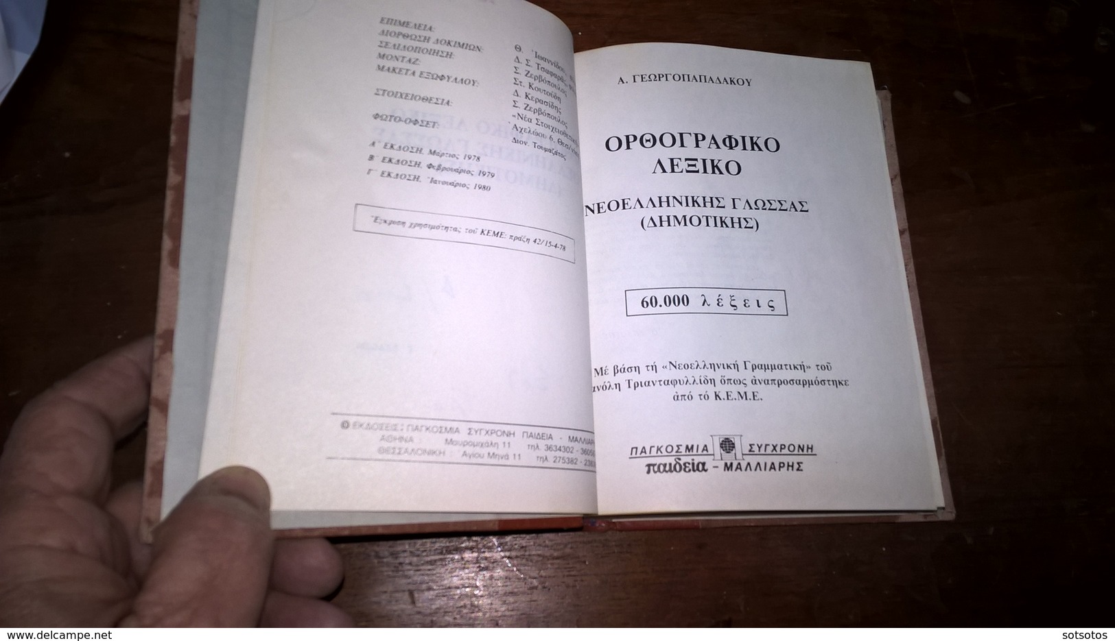 Lexicon Of The Greek Popular Language: Orthography - L. GEORGOPAPADAKOS Ed. PAIDEIA - 632 Pages 13X17cent. - Dictionnaires