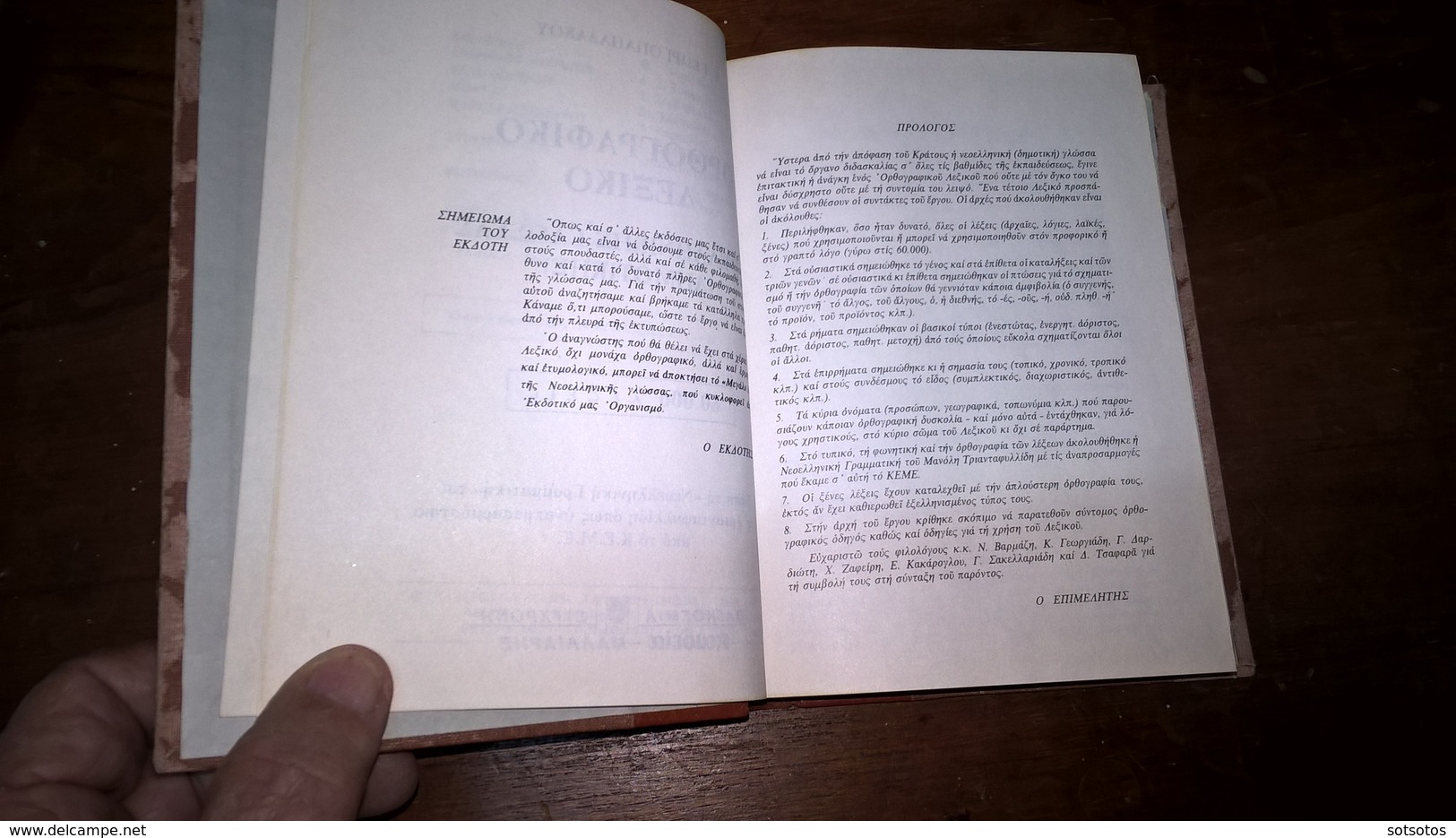 Lexicon of the Greek Popular Language: Orthography - L. GEORGOPAPADAKOS Ed. PAIDEIA - 632 pages 13X17cent.