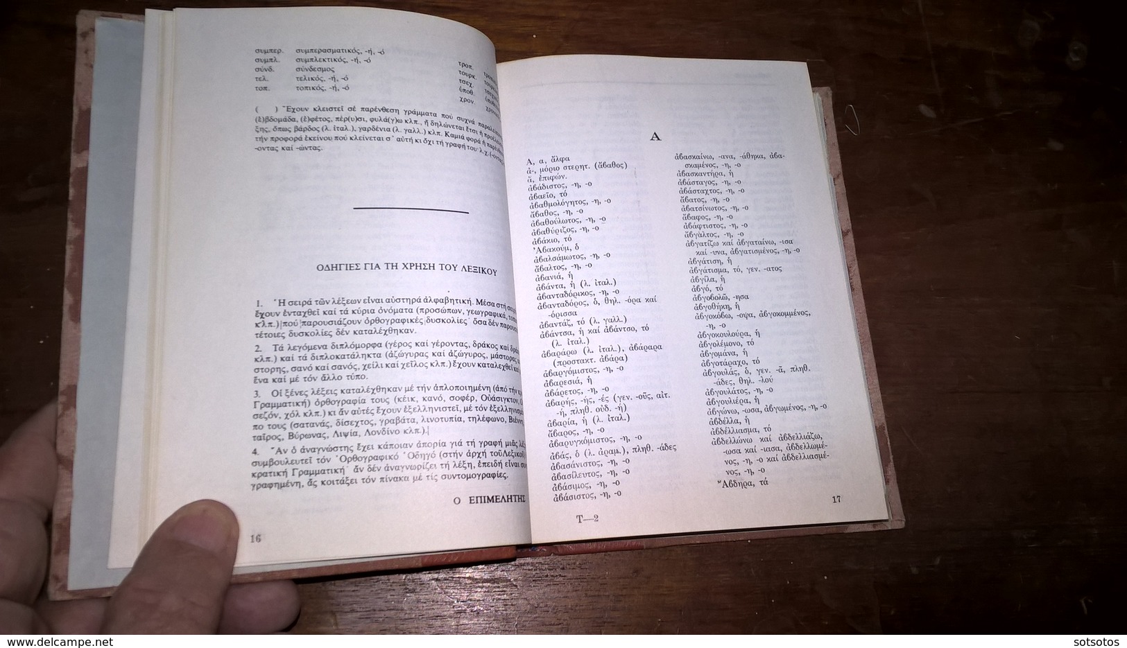 Lexicon of the Greek Popular Language: Orthography - L. GEORGOPAPADAKOS Ed. PAIDEIA - 632 pages 13X17cent.