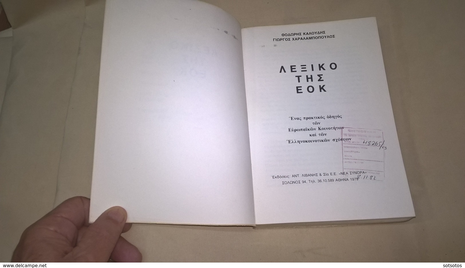 GREEK BOOK: Lexicon Of EOK (EUROPEAN UNION) - 378 Pages 14,50X21 Cent. IN VERY GOOD CONDITION ΛΕΞΙΚΟ THS EOK (ΕΥΡΩΠΑΪΚΗΣ - Dictionnaires