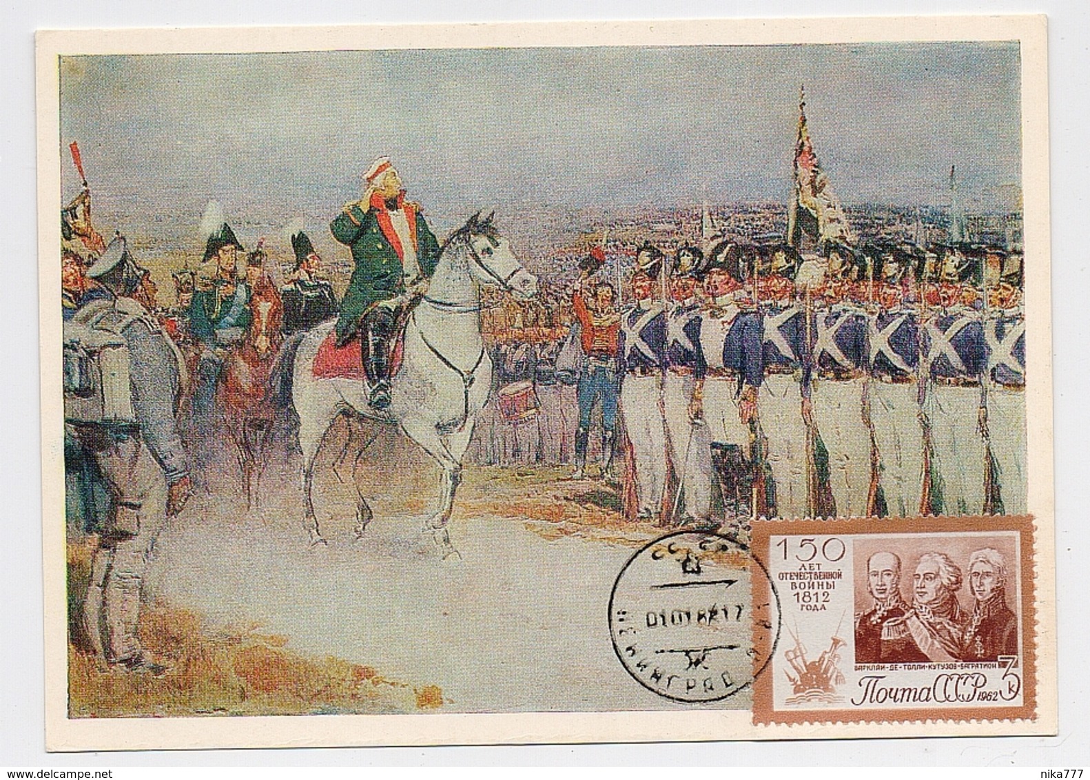 CARTE MAXIMUM CM Card USSR RUSSIA War Napoleon France Cavalry Art Painting Kutuzov General - Maximum Cards
