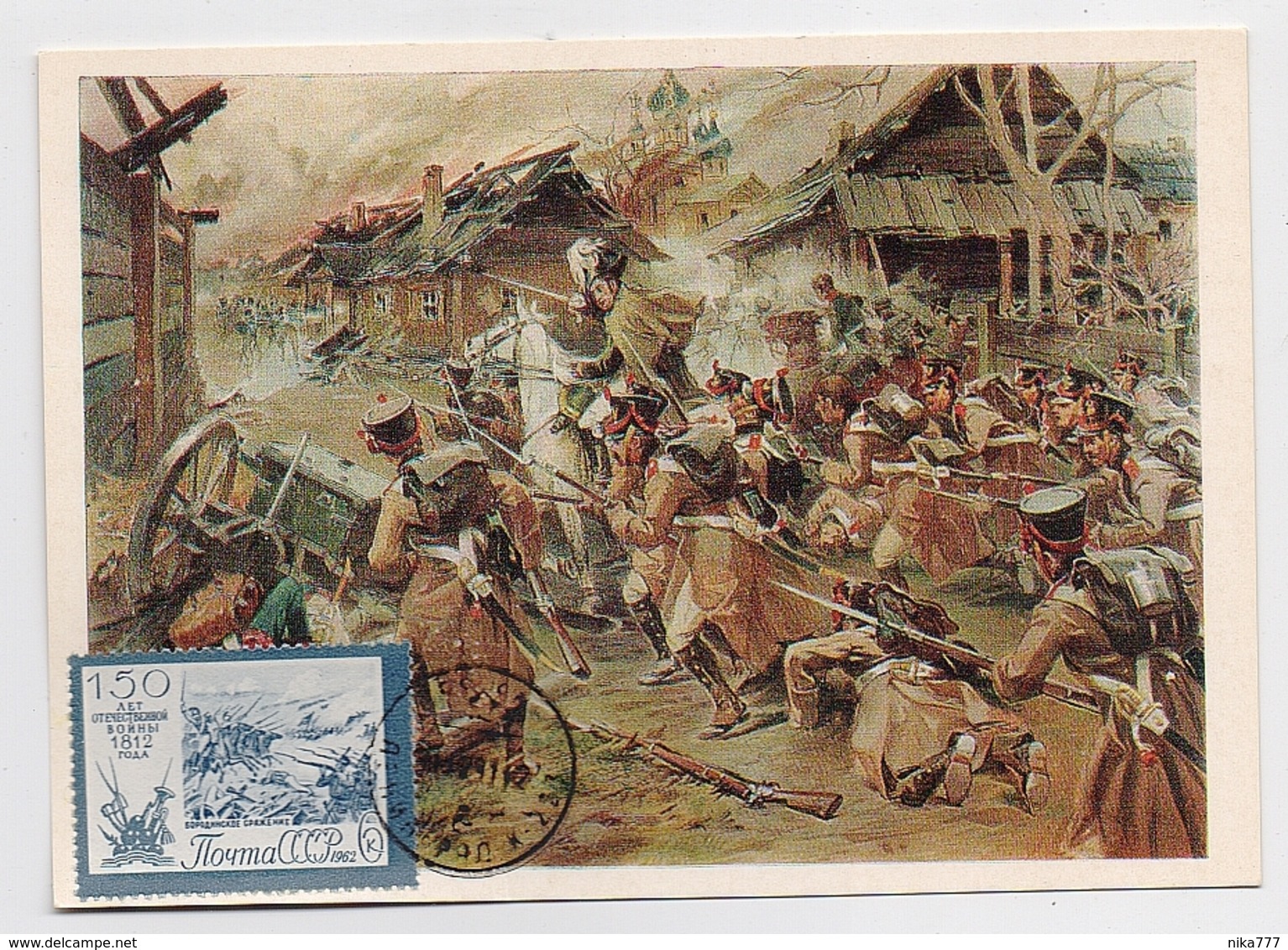 CARTE MAXIMUM CM Card USSR RUSSIA War Napoleon France Art Painting - Maximum Cards