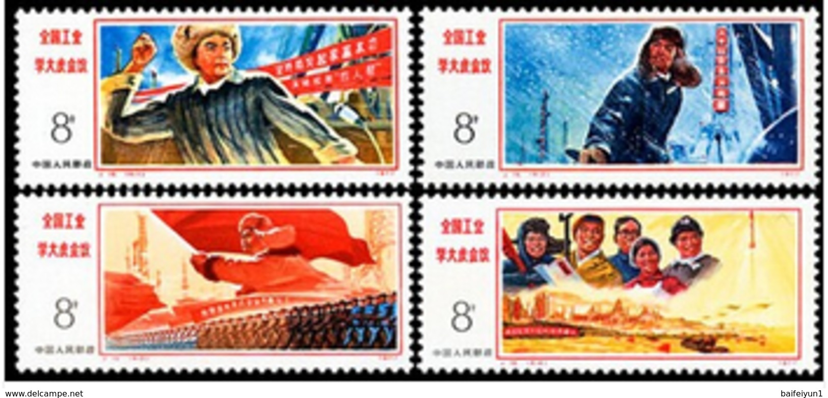 China 1977 J15 Learning From Daqing In Industry Stamps - Neufs