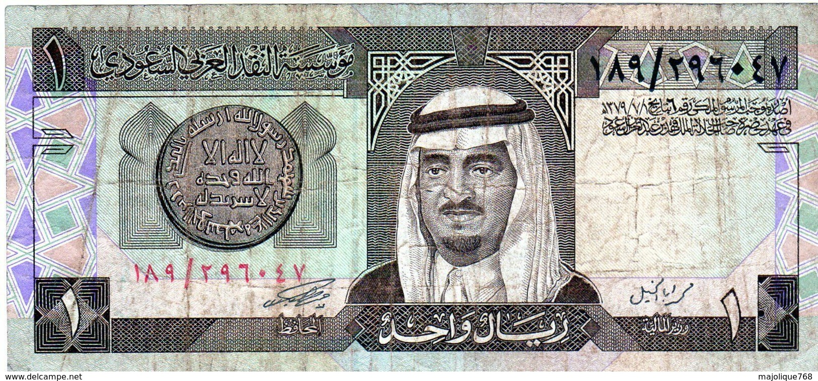 Billet De 1 Riyals N D (1984) Arabie Saoudite - - Saudi Arabia