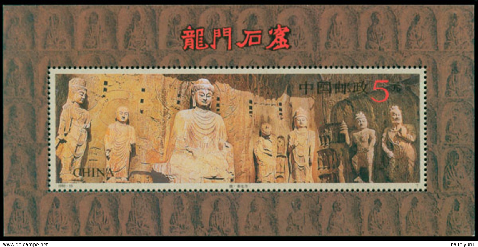 China 1993-13 Longmen Grottoes-Special Stamps 4V+S/S - Buddhismus