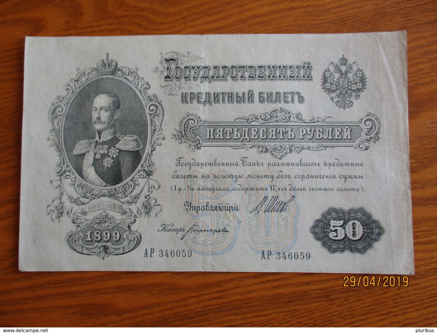 IMPERIAL  RUSSIA  , 1899  50 ROUBLES  BANKNOTE M - Russie