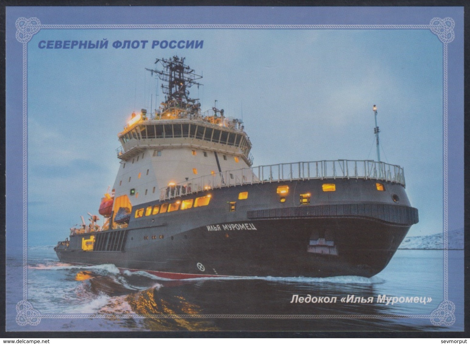 RUSSIA 2018 ENTIER POSTCARD 269/1 Mint DIESEL ICEBREAKER "Ilya Muromets" NORTH NAVY NAVAL ARCTIC POLAR NORD POLAIRE R263 - Polar Ships & Icebreakers