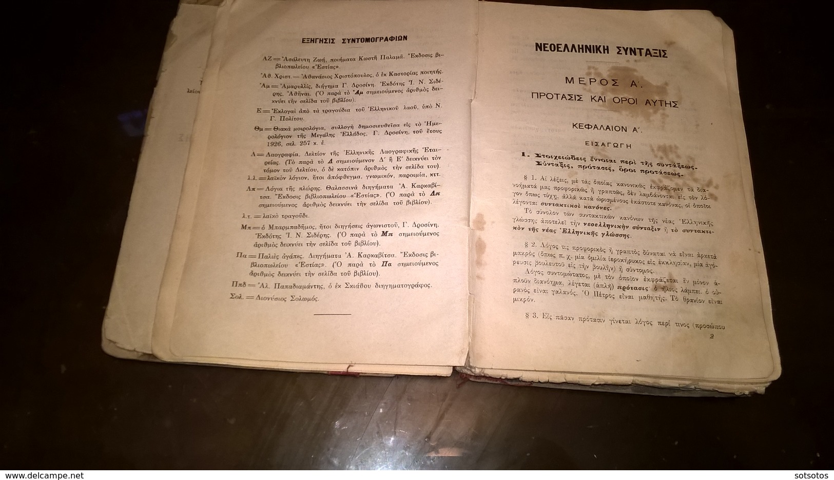 Livre Grec:1st Edition 1928 – Achille TZARTZANOS Syntaxe De La  Langue Grecque Nouvelle – Fatigué 344 Pages (15Χ21  Cent - Dictionaries