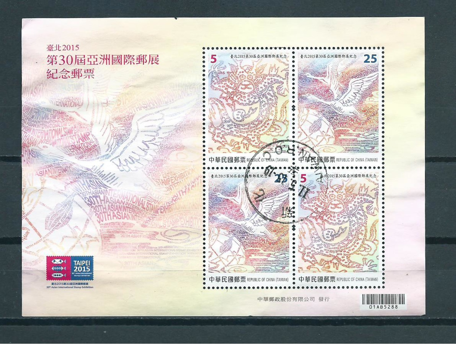 2015 Taiwan(Rep.China) Complete M/Sheet Taipei Stamp Show Used/gebruikt/oblitere - Gebruikt