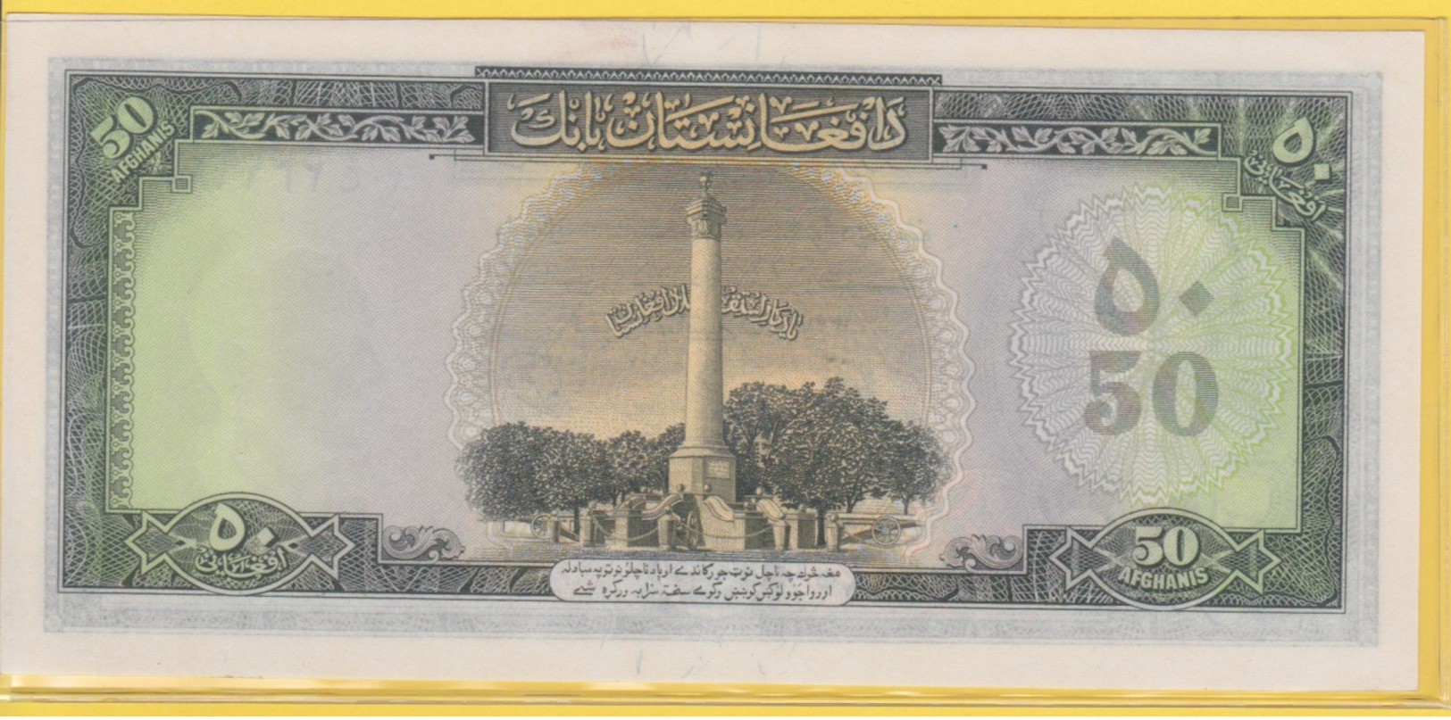 AFGHANISTAN 1948 - 50 AFGHANIS - RE MUHAMMAD ZAHIR - FDS - PICK N.32 - - Afghanistán