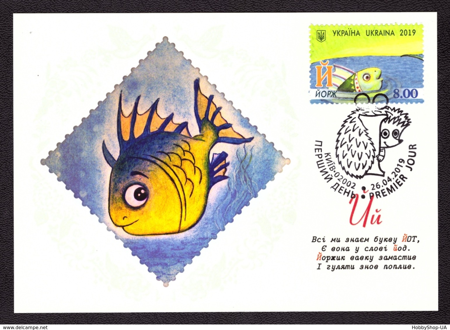 Ukraine 2019 MAXI CARD Sheet 11 Stamps Ukraine Alphabet Animation Cartoons #794