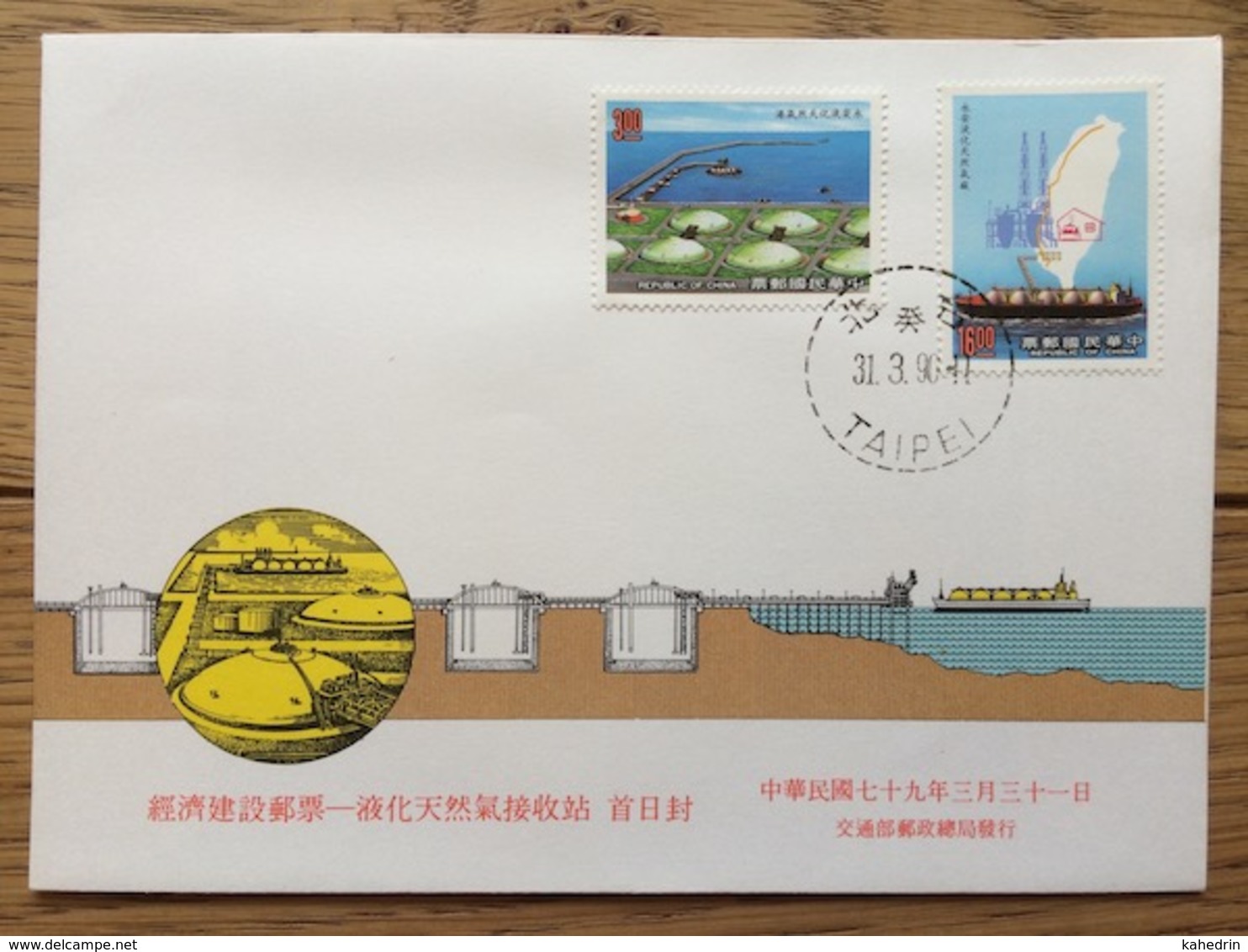 Taiwan 1990, FDC: Yung-An Hsiang Liquefied Natural Gas Terminal Harbour Tanks Tanker Boat - FDC