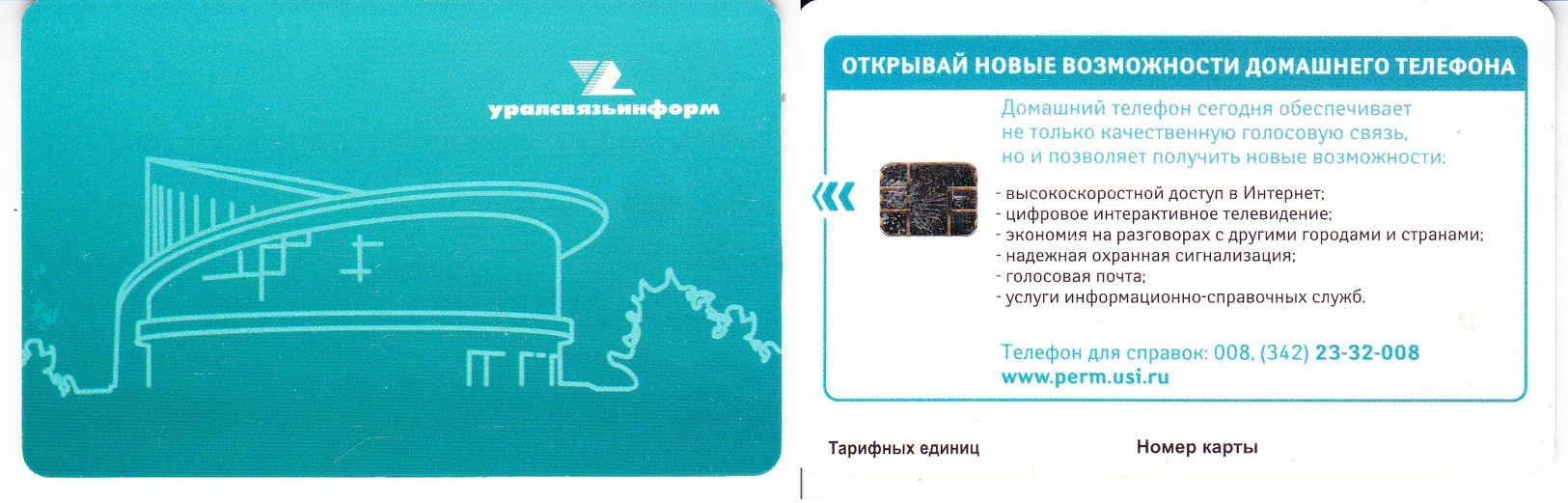 Phonecard   Russia. Perm. No  Units. No Number  R - Russie