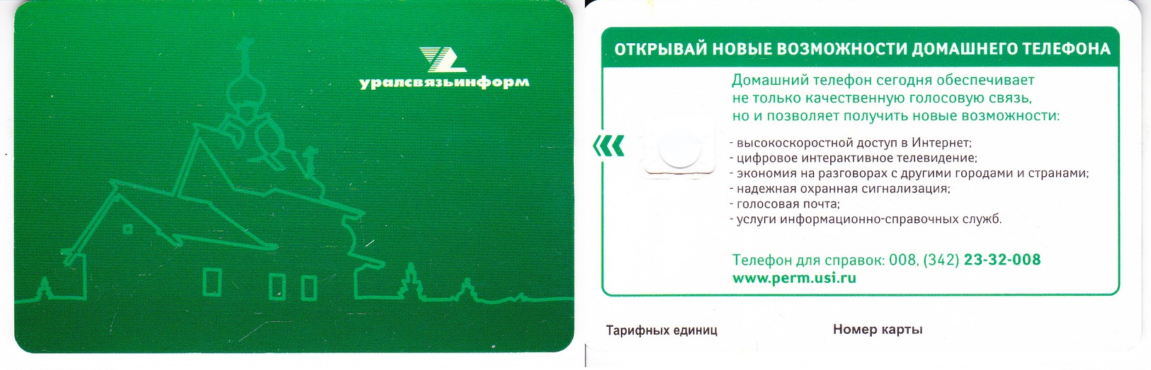 Phonecard   Russia. Perm. No  Units. No Number.No  Chip  R - Russie