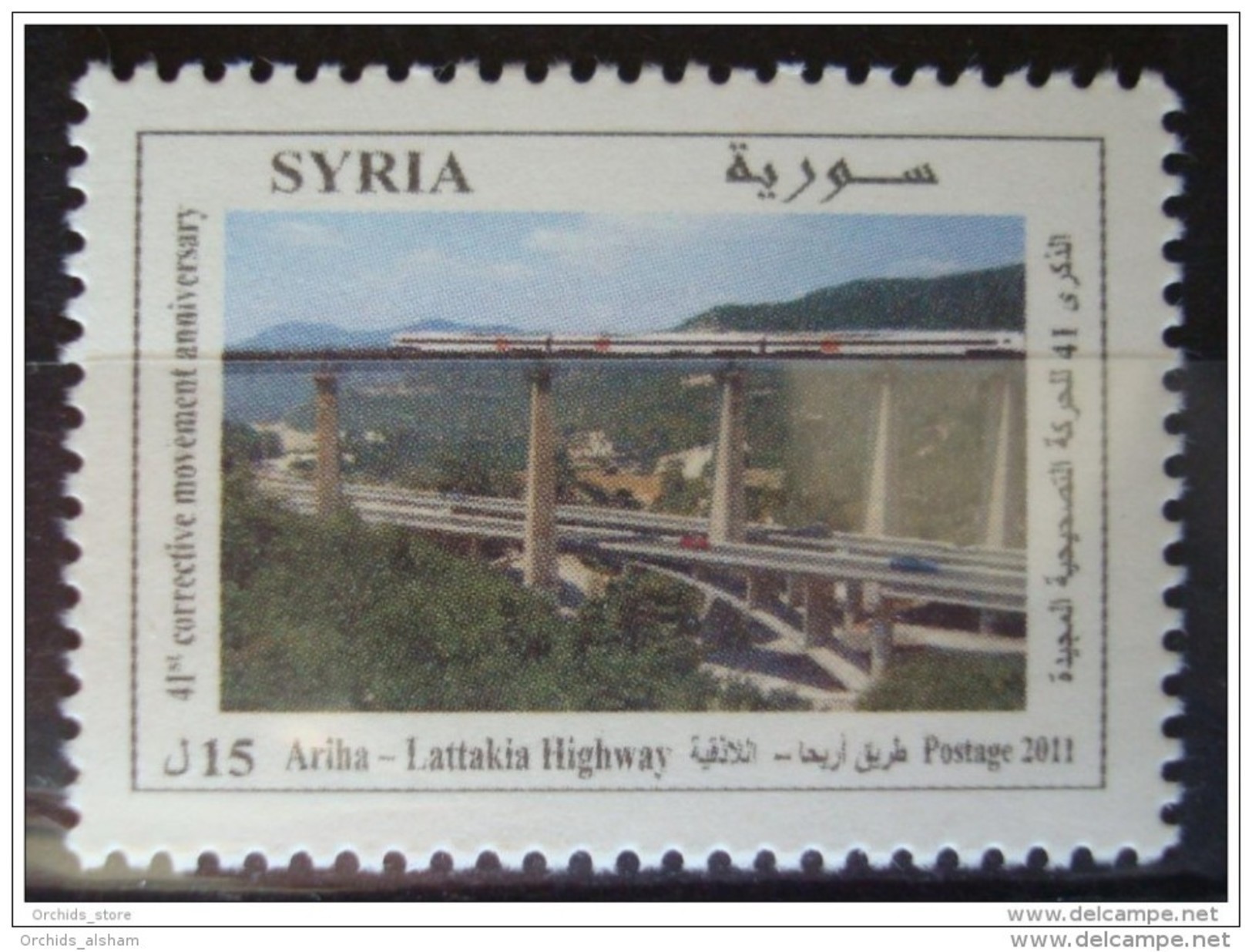 Syria 2011 MNH - Ariha - Lattaquiah High Way - Road - Bridge - Railway - Train - Rare Stamp - Syria