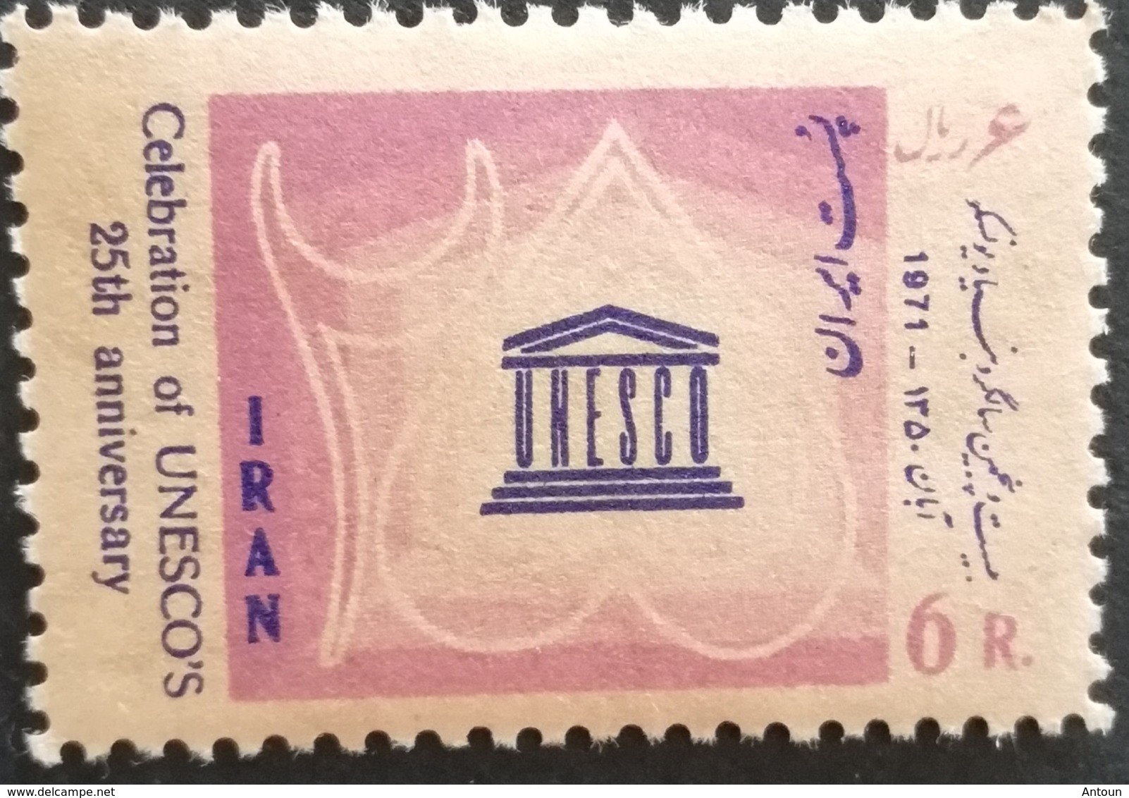 Iran 1971  20th. Anniversary O UNESCO - Iran