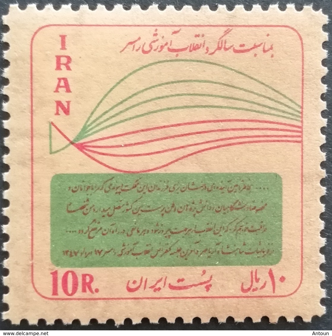 Iran 1969 Anniv. Of Educational And Art Reforms - Iran