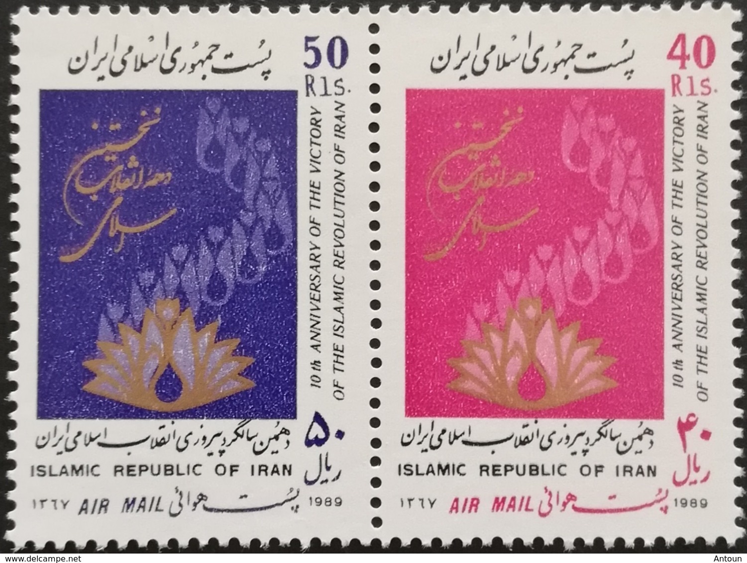 Iran  1989 Islamic Revolution 10th. Anniv. - Iran