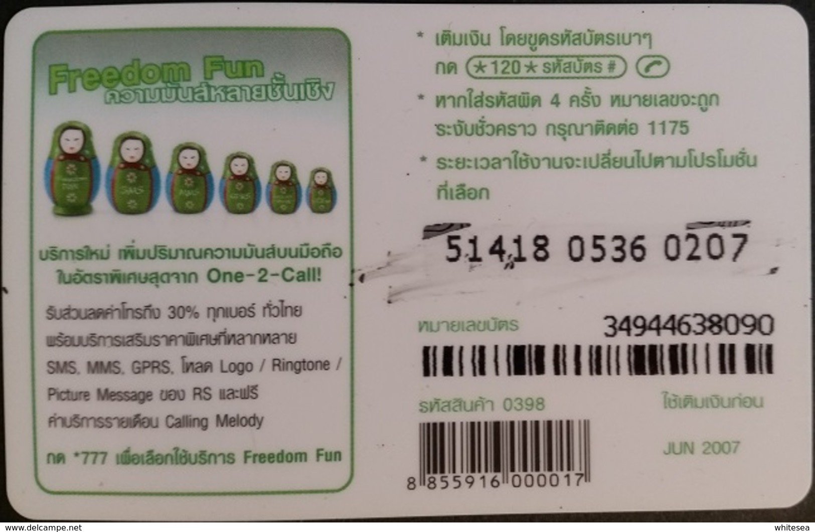 Mobilecard Thailand - 12Call - Movie,Film,cinema  - Robots (2) - Thaïlande