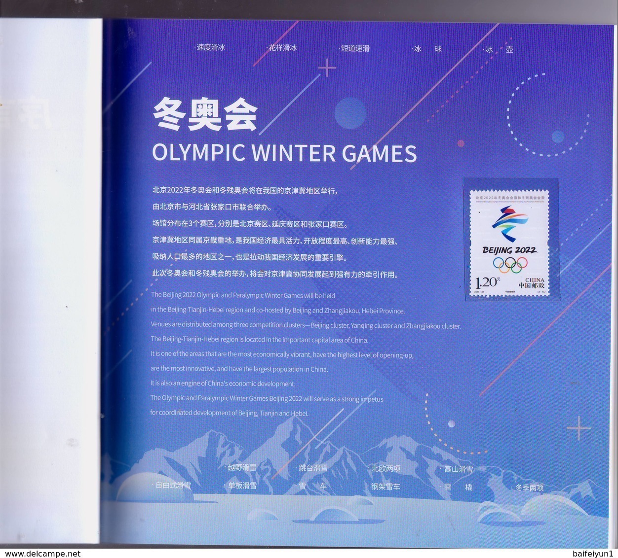 China 2018 GPB-14 Winter Olympic Game A Fantastic Snow World for 2022 Olympic Winter Games Special booklet