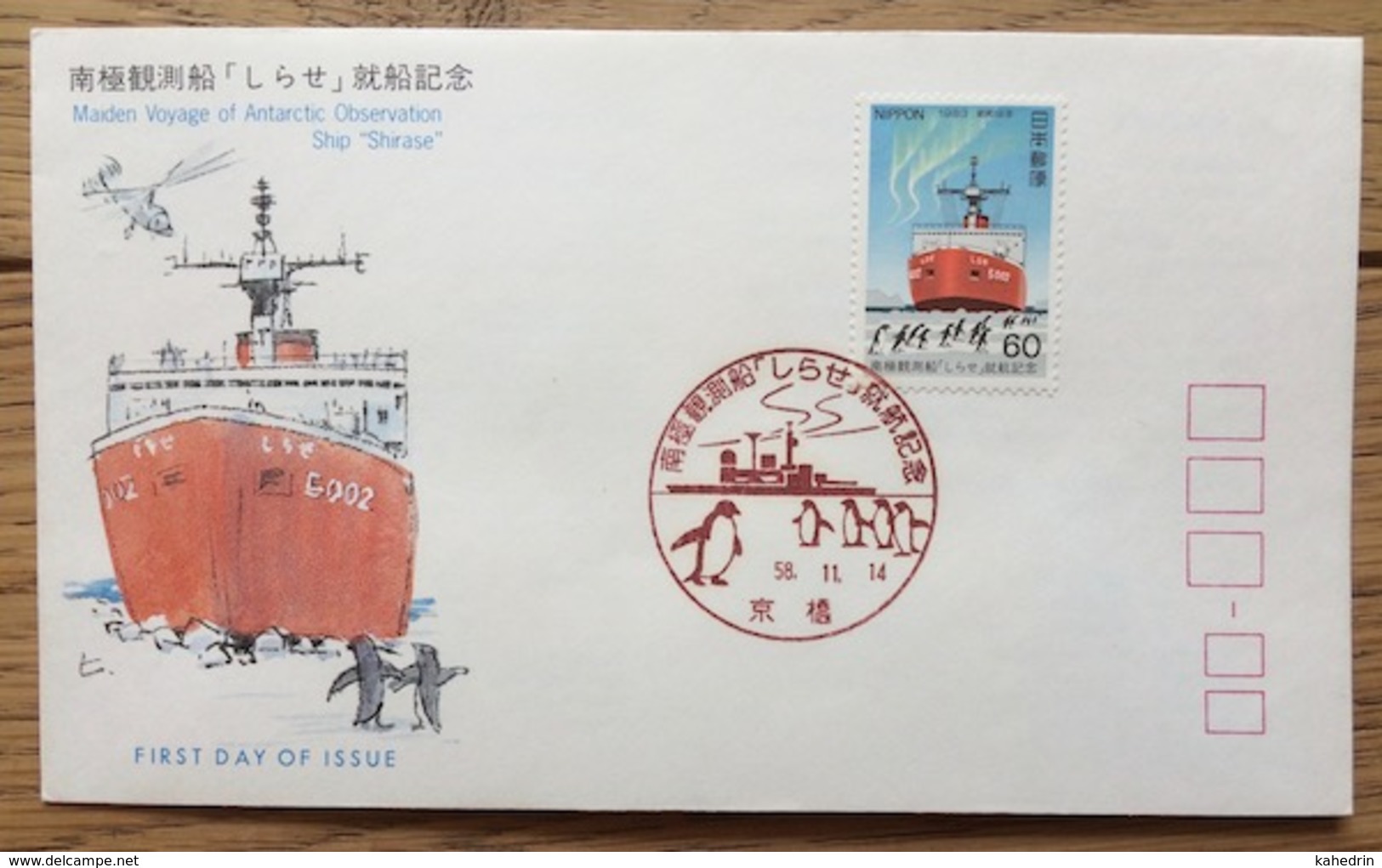 Japan 1983, FDC: Maiden Voyage Of Antarctic Observation Ship "Shirase" - FDC