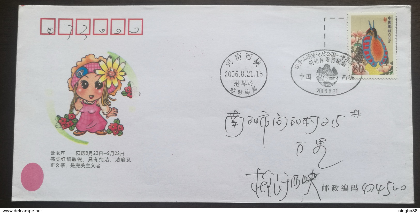 Dinosaur,China 2006 Xixia The Commemorative Postmark Of Mt.Funiushan National Geopark 1st Day Used On Cover - Fossiles