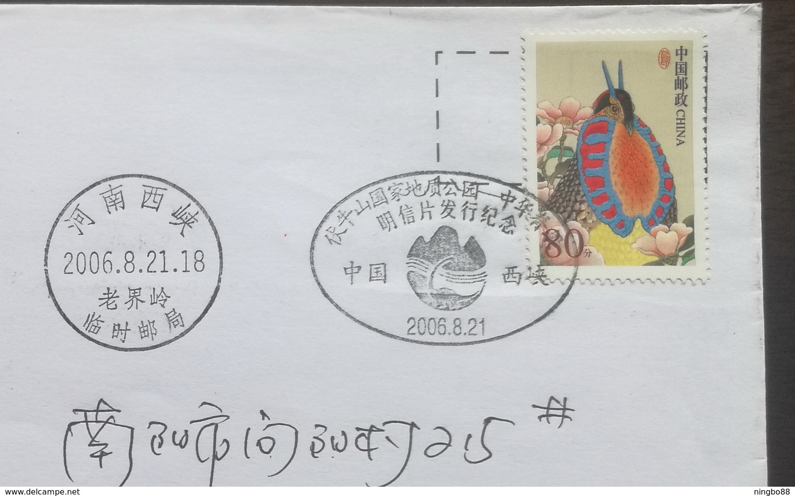 Dinosaur,China 2006 Xixia The Commemorative Postmark Of Mt.Funiushan National Geopark 1st Day Used On Cover - Fossiles