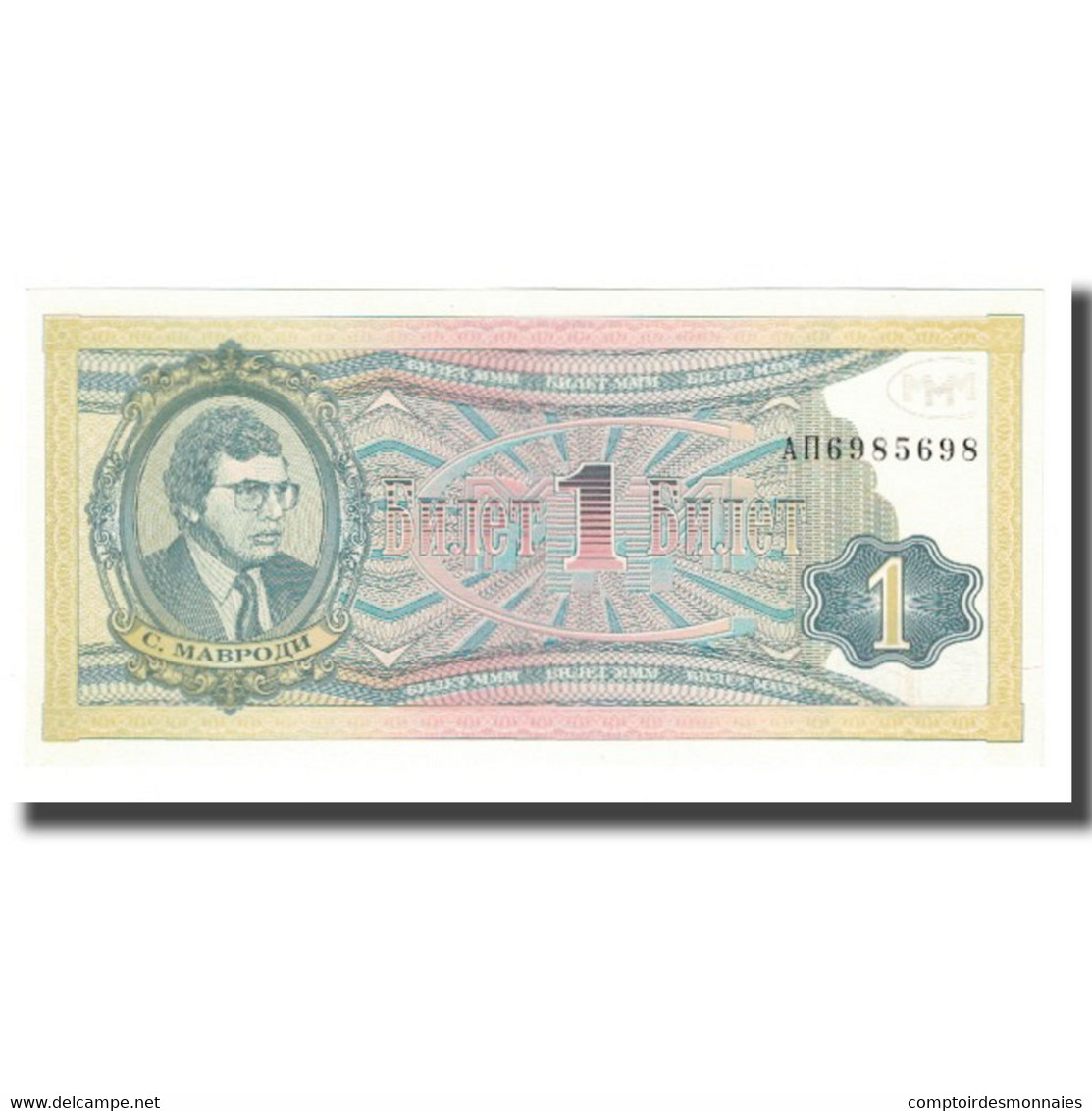 Billet, Russie, 1 Ruble, NEUF - Russia