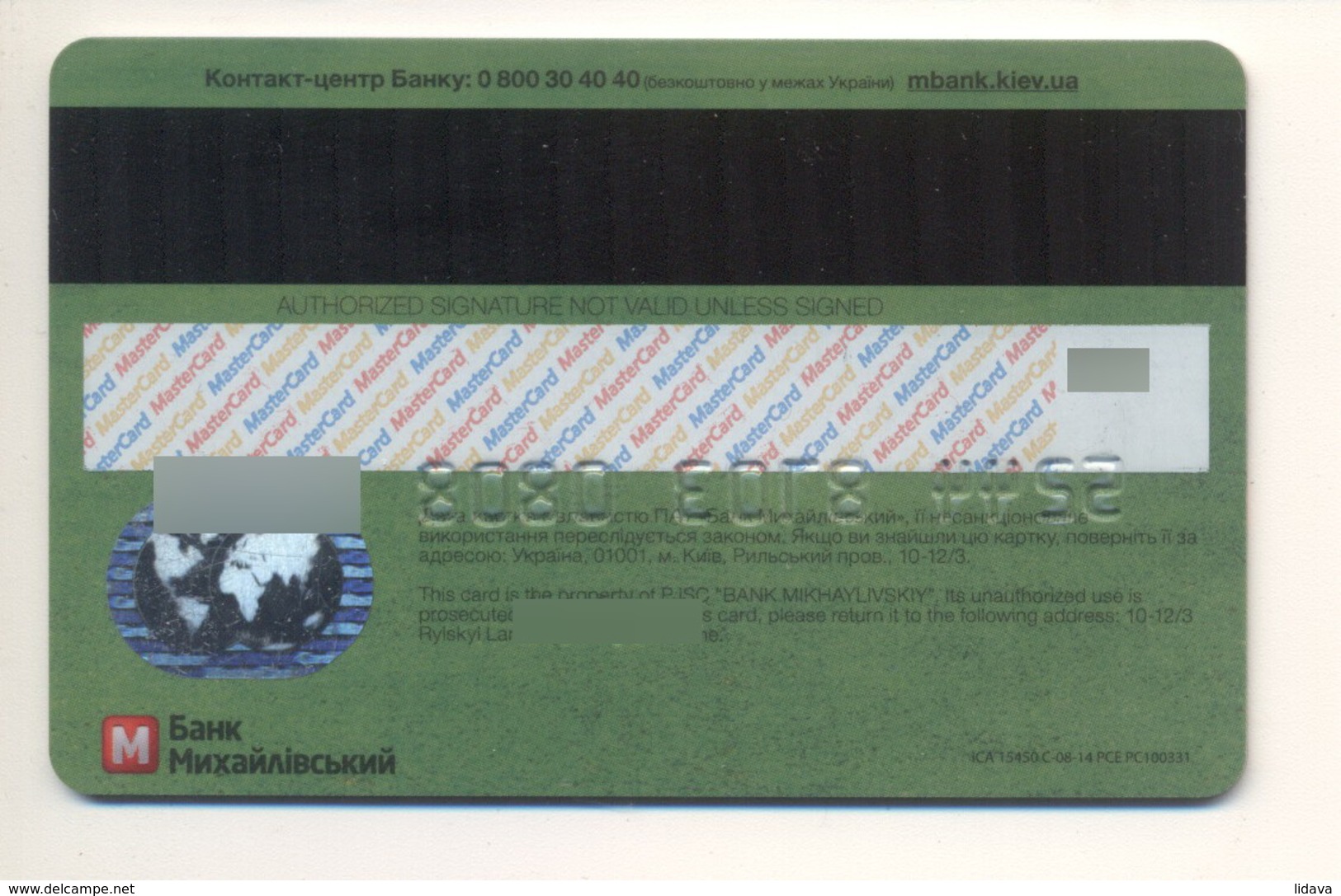 Credit Card SPORT Football Soccer Team Bankcard Mikhaylovskiy Bank UKRAINE MasterCard Expired - Cartes De Crédit (expiration Min. 10 Ans)
