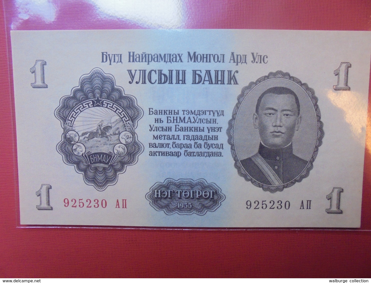 MONGOLIE 1 TUGRIK 1955 PEU CIRCULER/NEUF - Mongolia