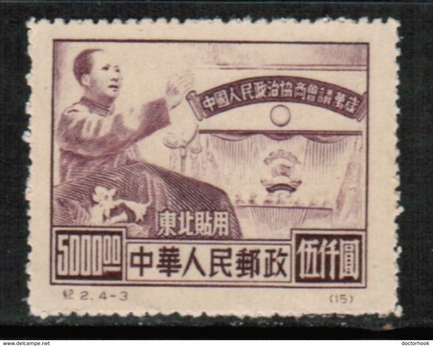 PEOPLES REPUBLIC Of CHINA---North East  Scott # 1L 138* UNUSED REPRINT (Stamp Scan # 496) - Official Reprints