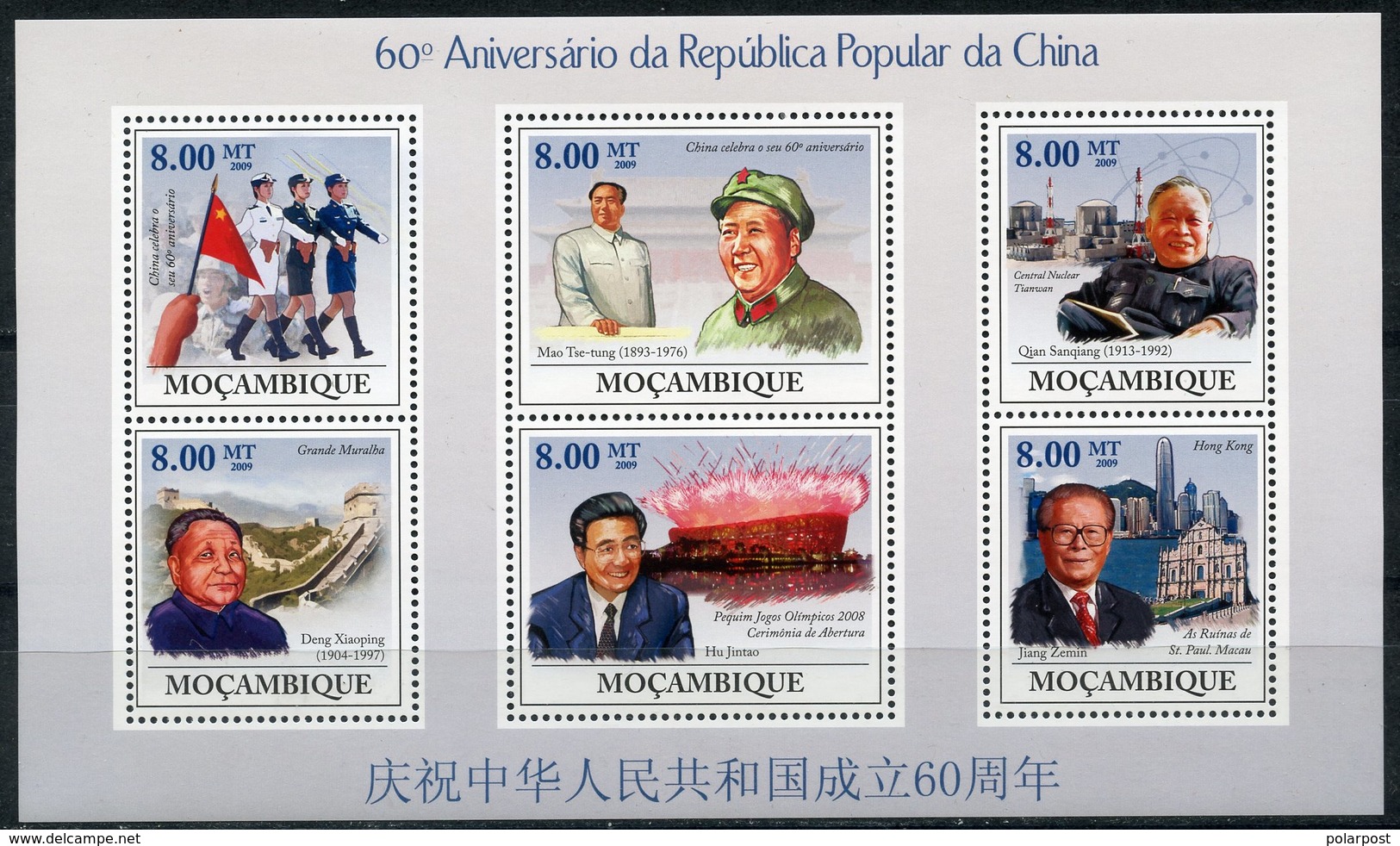 MOZAMBIK 2009 M0102 2009 60th Anniversary Of The Republic Of China - Mao Tse-Tung