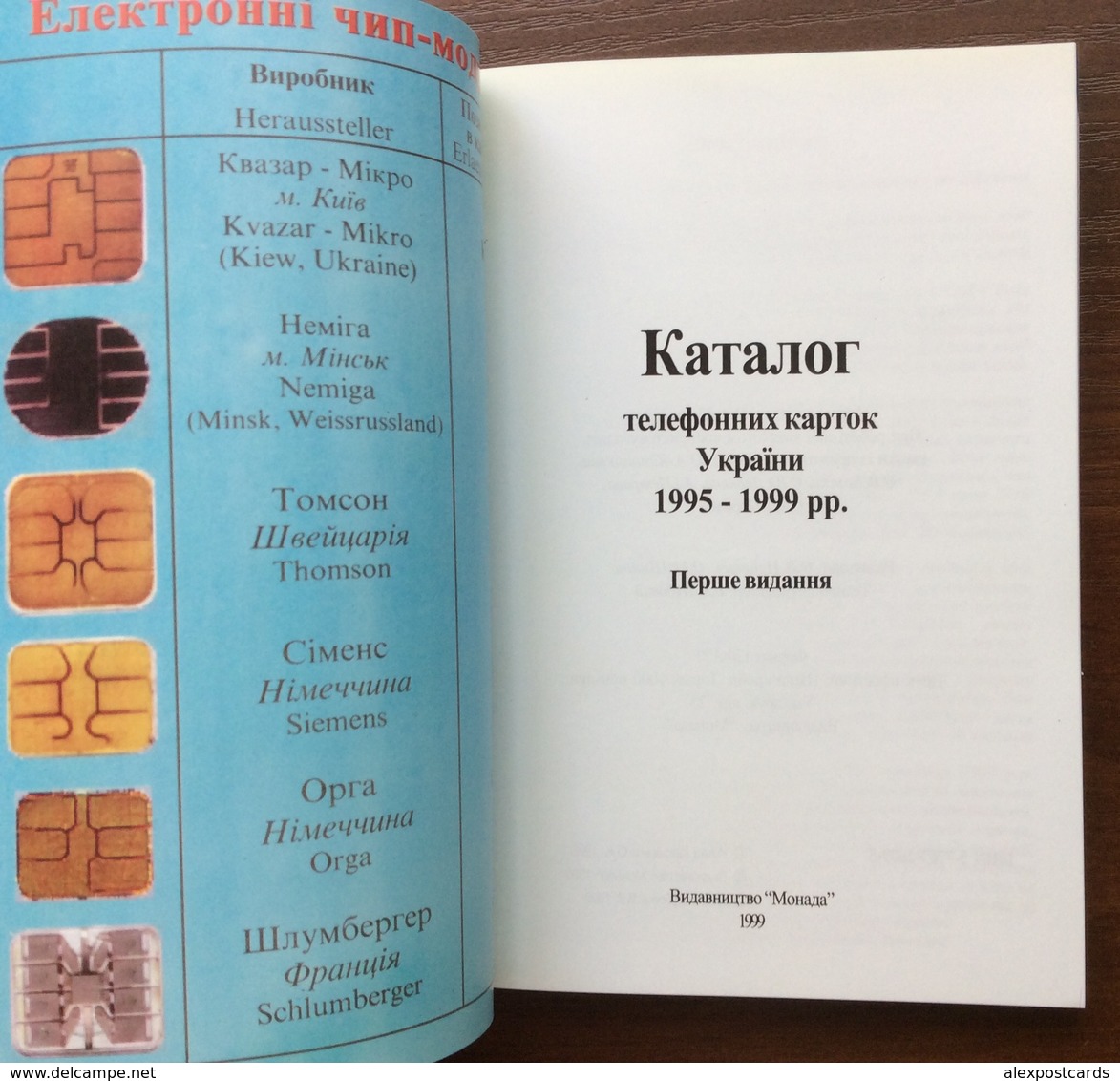 UKRAINE PHONECARDS CATALOGUE (1995-1999). - Livres & CDs