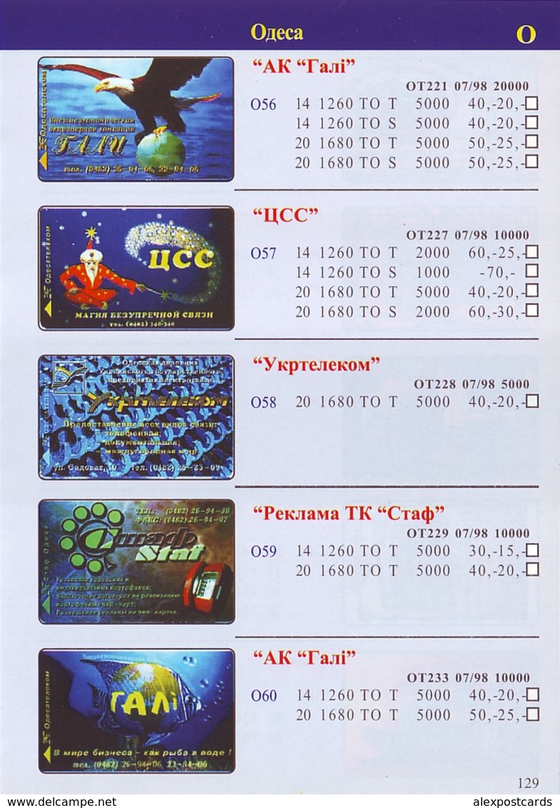 UKRAINE PHONECARDS CATALOGUE (1995-1999).