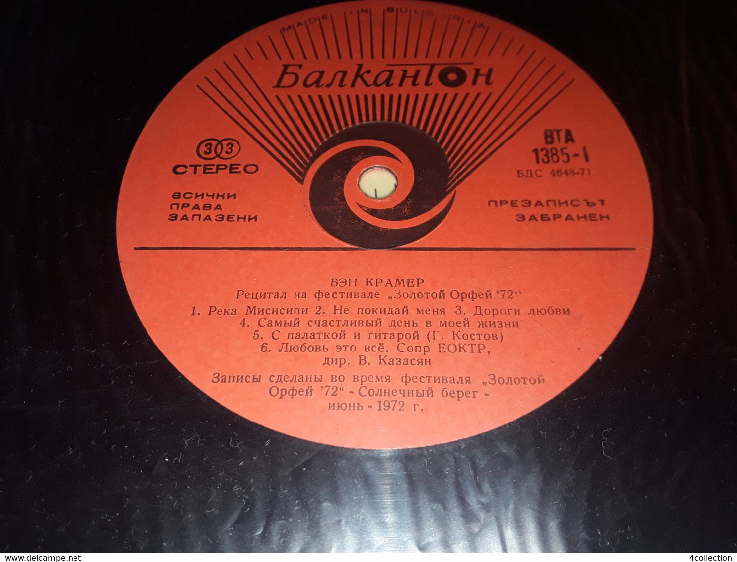 Vinyl Records Stereo 33 Rpm LP BEN CRAMER Festival Orphee D'Or Balkanton 1972 Bulgaria Trubaduri - Other & Unclassified
