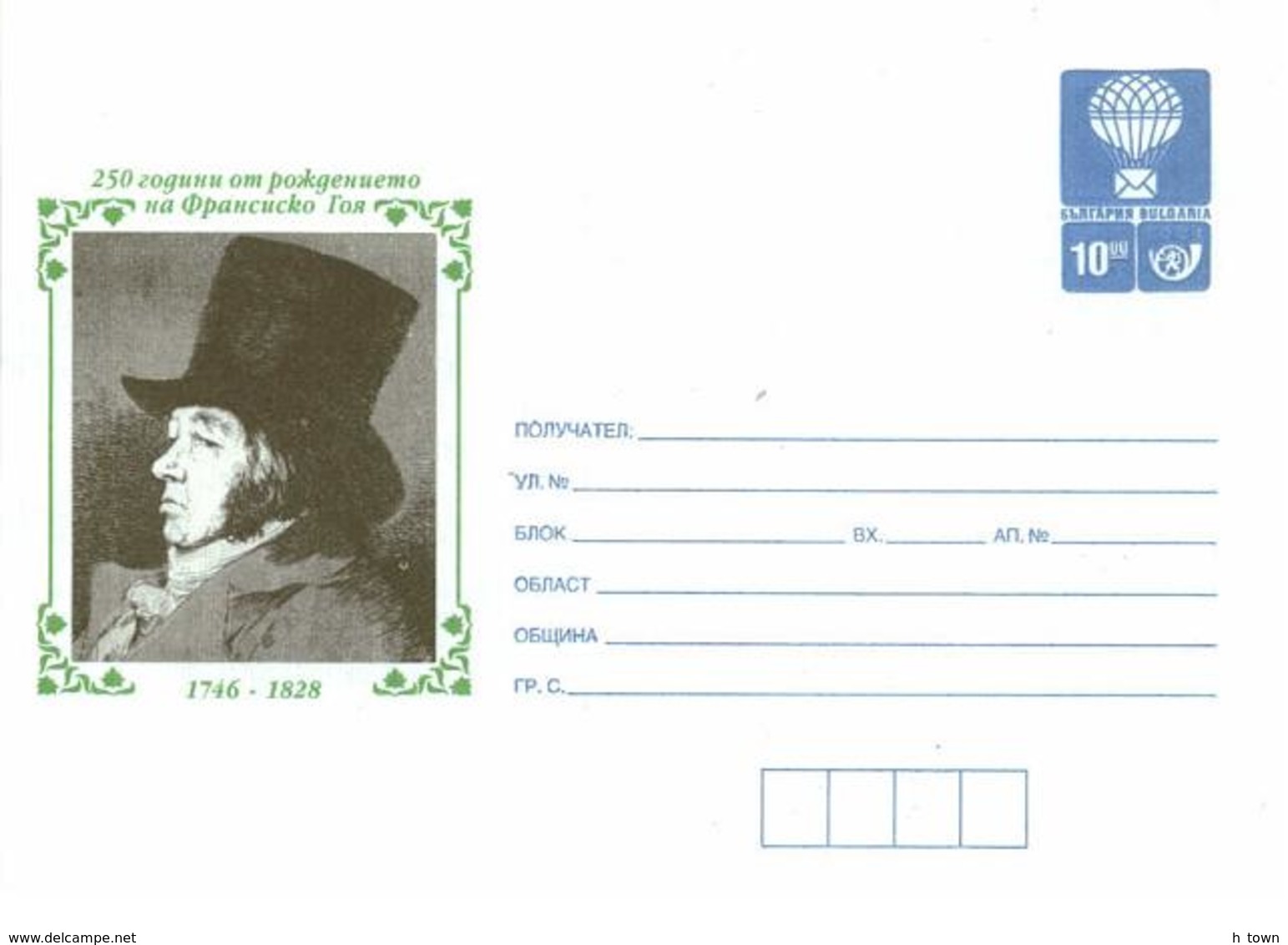 6179  Francisco De Goya: PAP Bulgarie, 1996 -  Postal Stationery Cover From Bulgaria - Other & Unclassified