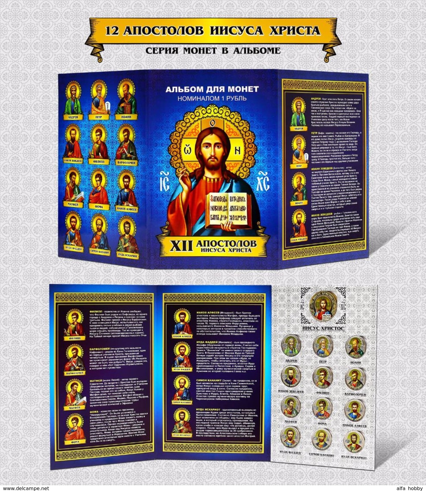 Russia, 2017, Jesus Christ And 12 Apostles Colored 12 Coins 1 Rbl +10 R In Album - Rusland