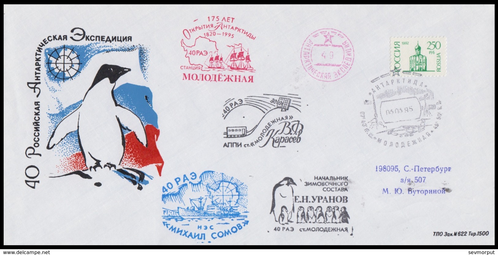 RAE-40 RUSSIA 1994 COVER Used ANTARCTIC EXPEDITION STATION "Molodezhnaya" BASE Meteo Radio Telecom SHIP SOMOV Mailed - Bases Antarctiques